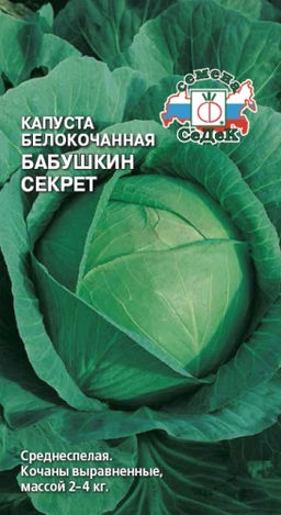 Бабушкин секрет капуста б/к 0,5гр (с)