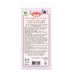 Новогодний медовый бальзам алтайский Анти-простудный, 250 мл - Vitamuno фото 4