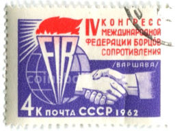 Марка IV Конгресс Международной Федерации борцов сопротивления 1962 год