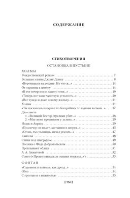 Стихотворения. Пьесы. Бродский И. - Азбука фото 3