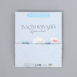 Цена за 2 шт. Пакет подарочный ламинированный двухсторонний, упаковка, «Вдохновляй», ML 23×27×11.5 см