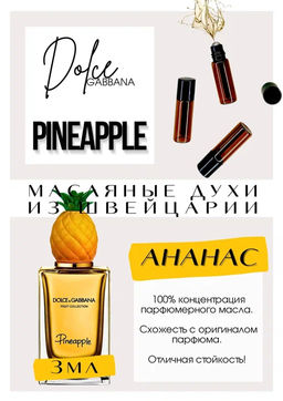 Масляные духи по мотивам аромата Pineapple / Dolce&Gabbana - Get parfum фото 3
