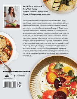 Все готово! Как тратить на кухне минимум времени и получать максимум пользы - Аст фото 3