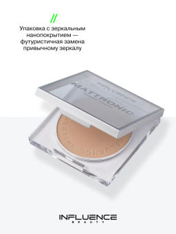 Influence Beauty Пудра компактная Mattronic тон 04 темно-бежевый  фото 8