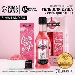 Подарочный набор косметики Ты прекрасна!, гель для душа мартини 250 мл и соль для ванны 200 г, Чистое счастье