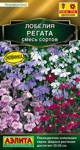 Лобелия Регата ампельная, смесь сортов (2028)