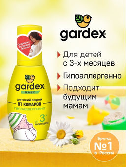 Gardex Baby Детский спрей от комаров, 75 мл