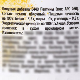Пектин яблочный, растительный загуститель зефира, варенья, муссов, 50 г. - Simaland фото 3