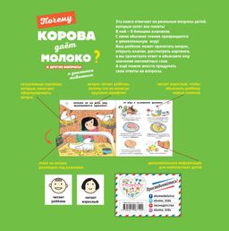 Почему корова даёт молоко? И другие вопросы о домашних животных