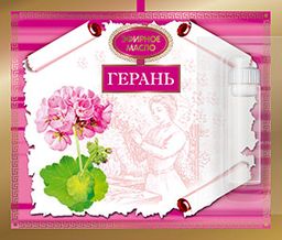 Масло косметическое эфирное Герань 2,4 мл