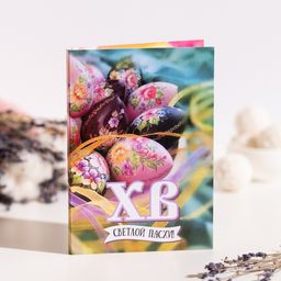 Открытка 4 шоколадки "Светлой Пасхи"