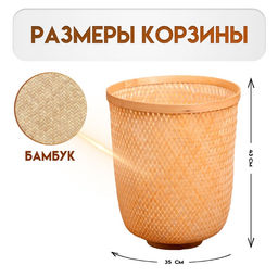 Корзина плетёная из бамбука, 35×35×43 см