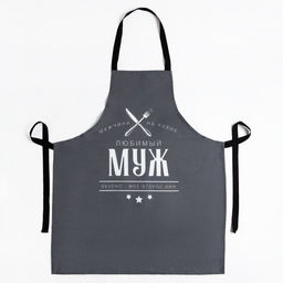 Кухонный набор (3 предмета) Любимый муж, фартук 70х60 см, прихватка 20х20 см, полотенце 35х60см - Доляна фото 2