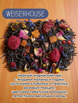 Ароматизированный черный чай. Малиновый сон