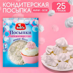 Цена за 2 шт. Посыпки кондитерские декор. "Мини-безе белые", 25 г