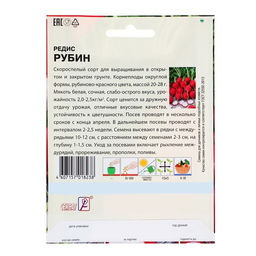 Семена Редис «Рубин», XXXL, «Сембат», 10 г