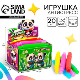 Цена за 20 шт. Игрушка-антистресс Pop Tubes Растяни, МИКС
