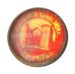 Значок Самарканд  мечеть Биби-Ханым