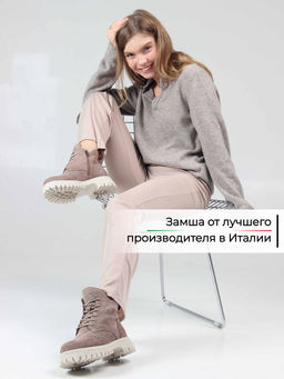 Ботинки 338.1541be. капучино замша/Байка