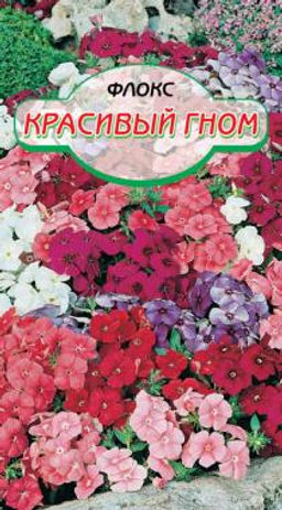 Красивый гном флокс 0,1 гр (ссс)