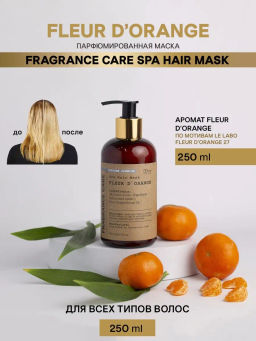 Парфюмированная маска Fragrance SPA Fleur DOrange 250мл