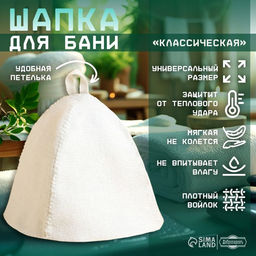 Цена за 3 шт. Шапка для бани и сауны «Классическая», полиэфир, светлая МИКС, «Добропаровъ»