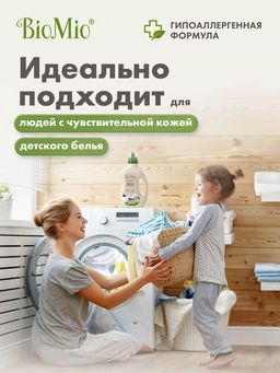 АКЦИЯ! Экологичный гель 900мл BioMio BIO-LAUNDRY Универсал  фото 4