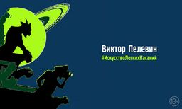 Искусство легких касаний - Эксмо фото 16
