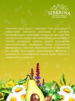 Гель для душа Травяной - Siberina фото 10