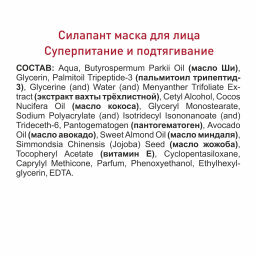 Маска для лица с пантогематогеном "Суперпитание и подтягивание" СИЛАПАНТ