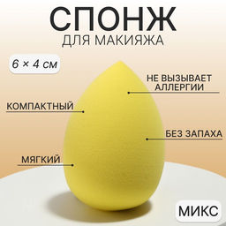 Спонж для макияжа в футляре «Капля», 6×4 см, увеличивается при намокании, МИКС