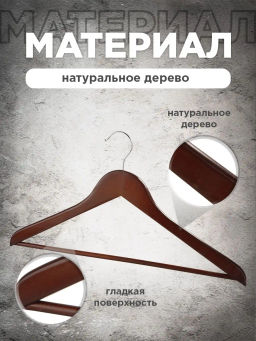Набор вешалок дерев., 6 шт., прямых, с переклад., 44.5*23*1.2 см, цвет сиреневый, LAV, шт - Valiant фото 45