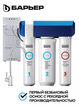 -24% Водоочиститель Evolution OSMO Барьер