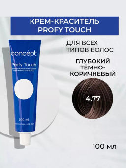 4.77 Profy Touch Concept Глубокий тёмно-коричневый (Deep Dark Brown), 100 мл