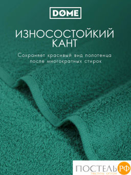 DOME ГАРМОНИКА изумр К-т Полотенец 30х50, 10 пр., 100% хл, 440 гр/м2  фото 4