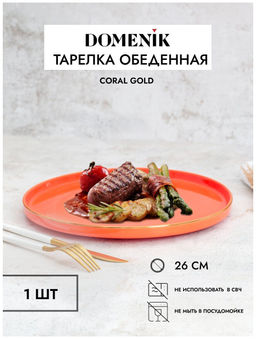 Набор столовый CORAL GOLD 16пр (4 персоны) - Domenik фото 7