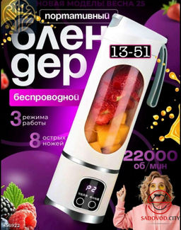Портативный беспроводной блендер с цифровым дисплеем
