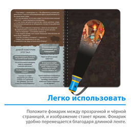 Книга-квест с фонариком Пропажа в музее, 30 стр. - Буква-ленд фото 4