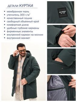 Куртка зимняя 25137-526 - Avese фото 96