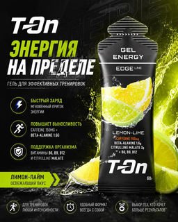 Углеводный гель ENERGY GEL EDGE LINE со вкусом ЛИМОН-ЛАЙМ 60г ТМ T-on