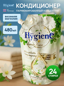 Кондиционер д/белья Концентрированный Парфюмированный Весенняя Магнолия HYGIENE, 480 мл