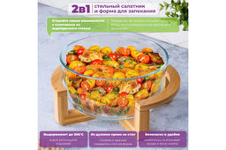 Блюдо для сервировки и запекания 1,4 л 21,5*18*10,5 см GLASKRAFT круглое с бамбуковой подставкой - Elan gallery фото 4