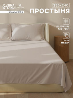 Простыня 2 спальная SL Home Modal, 235240 см, серая, модал