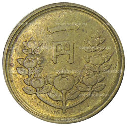1 йена 1949 года Япония