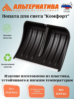 Лопата д/снега Комфорт 350х470мм d32 (с наконечником) (без черенка) М8824