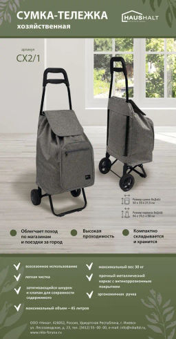 Тележка хозяйственная на колёсах СХ2