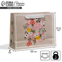 Пакет крафтовый подарочный Для тебя, 22 17,5 8 см - Дарите счастье фото 6