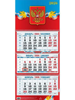 Календарь квартальный настен. 3-х блочный, 310*680мм, 2026г. "Госсимволика" (КБ03-26)