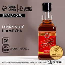 Цена за 2 шт. Шампунь для волос виски «Первый во всём», 250 мл, аромат парфюма, Чистое счастье