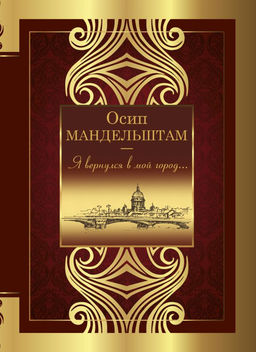 Я вернулся в мой город...